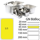 1/1x65 Δοχείο γαστρονομίας ανοξείδωτο SS201, 0.6mm, GN1/1 (53x32.5cm)-6,5cm