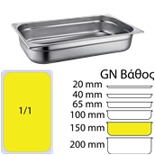 SS304-811-6 Δοχείο γαστρονομίας ανοξείδωτο SS304, 0.7mm, GN1/1 (53x32.5cm)-15cm