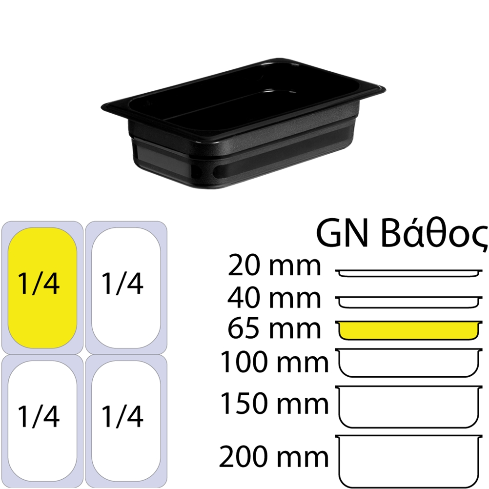 DAM-1.4-6.5CM Δοχείο Τροφίμων GN1/4, απο PP, Χωρίς Καπάκι, 1.58Lt, 16.2x26.5x6.5cm, Μαύρο