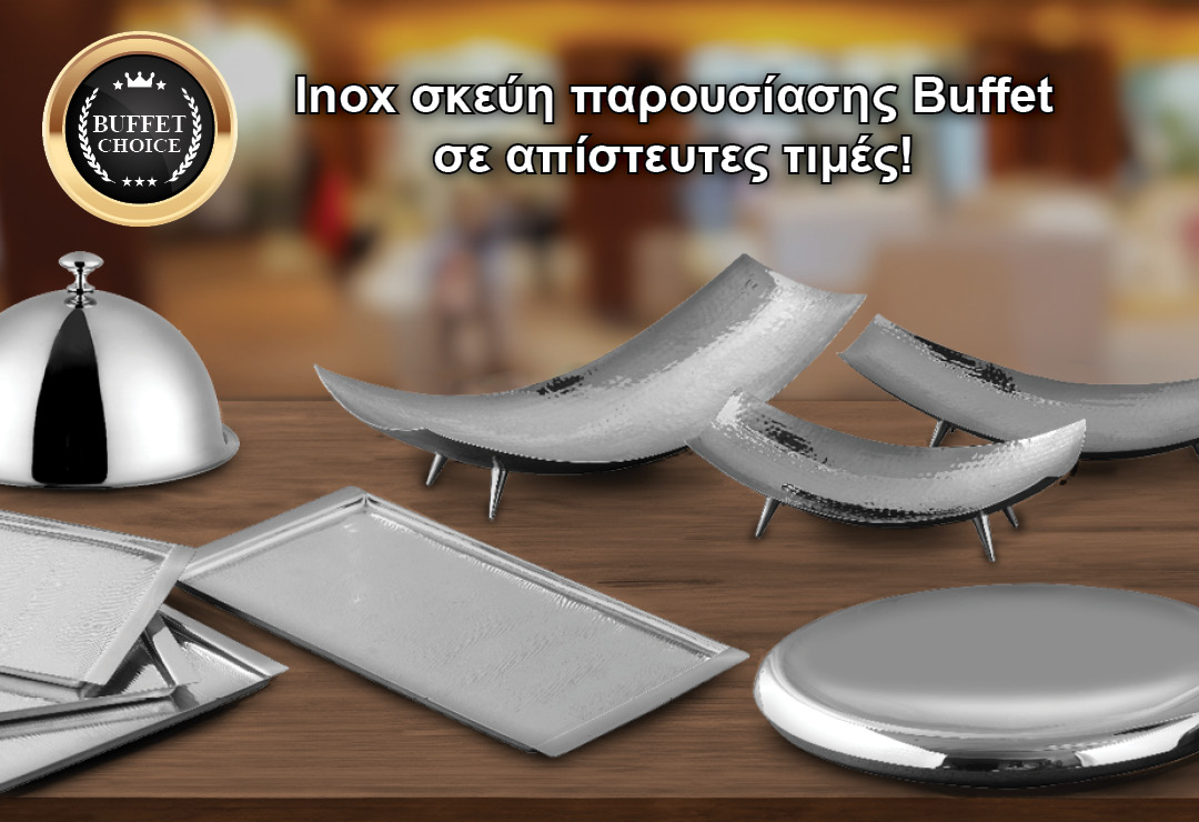 Ανοξείδωτα σκεύη παρουσίασης Buffet σε απίστευτες τιμές!