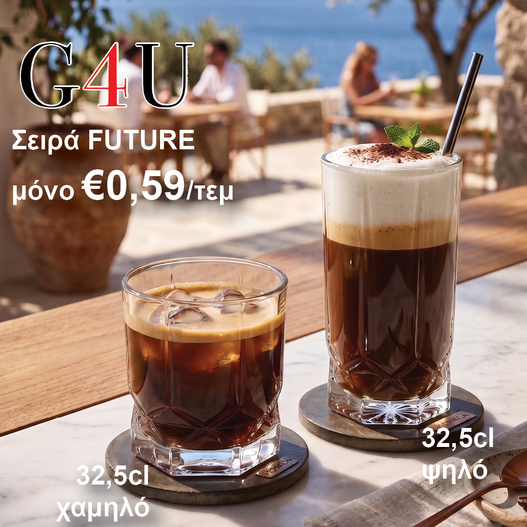 Glass4you Σειρά FUTURE. Γυάλινα ποτήρια Σκαλιστά για καφέ/ποτό σε απίστευτη τιμή!