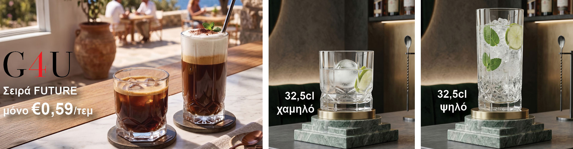 Glass4you Σειρά FUTURE. Γυάλινα ποτήρια Σκαλιστά για καφέ/ποτό σε απίστευτη τιμή!