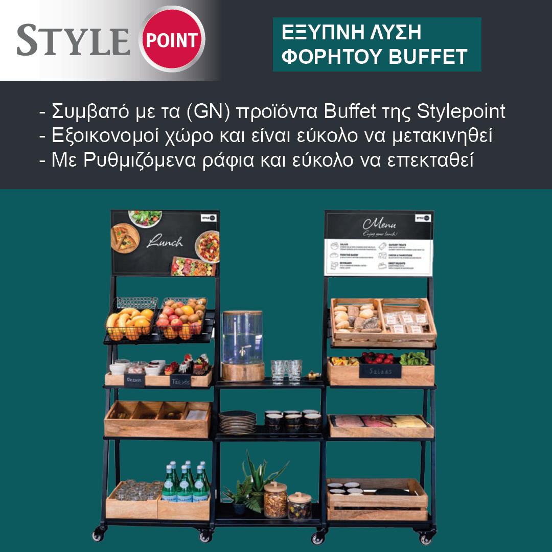 Φορητό Σύστημα Buffet της Stylepoint